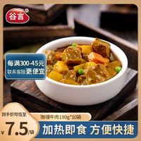 GUYAN 谷言 料理包预制菜 咖喱牛肉190g10袋 冷冻速食 半成品加热即食