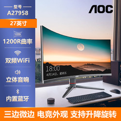 AOC 冠捷 27寸曲面屏一体机电脑台式曲面家用办公网课高配游戏直播曲屏全套台式机24寸32