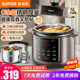 SUPOR 苏泊尔 电压力锅高压锅0涂层系列家用5升大容量电饭锅3-4-5-8  5L