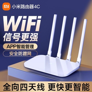 百亿补贴：Xiaomi 小米 路由器4C无线家用wifi穿墙王百兆光纤穿墙电信移动宽带宿舍