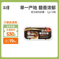 永璞意式特浓缩无糖美式胶囊咖啡粉 巴西喜拉多 5g*10颗 巴西喜拉多10颗（均衡口感）