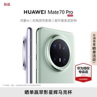 百亿补贴：HUAWEI 华为 Mate 70 Pro 手机