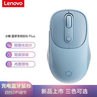 移动端、京东百亿补贴：Lenovo 联想 小新新动系列 静音无线蓝牙鼠标 小新PLUS(充电蓝牙款)天青蓝