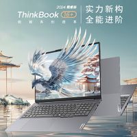 百亿补贴：ThinkPad 思考本 联想ThinkBook16+酷睿Ultar7-155H 2.5K高刷屏轻薄笔记本电脑