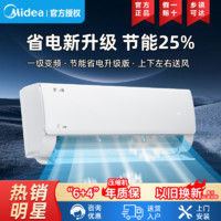 百亿补贴：Midea 美的 空调大1匹新1级变频冷暖两用挂机防直吹智能省电家用卧室壁挂