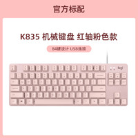 logitech 罗技 K835有线机械键盘电竞办公笔记本粉色红轴女生打字笔记本电脑