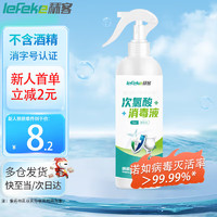 lefeke 秝客 次氯酸消毒液 含氯消毒喷雾500ml 家用可灭活诺如病毒 免洗无酒精