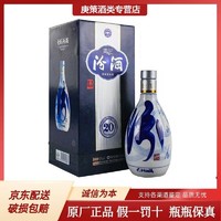 百亿补贴：汾酒 山西杏花村汾酒青花20   53度500ml  清香型纯粮高档礼品正品