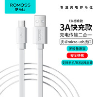 ROMOSS 罗马仕 安卓数据线MicroUSB充电线3A充电器快充电源线通用华为/小米vivo荣耀oppo手机小风扇充电宝 1米