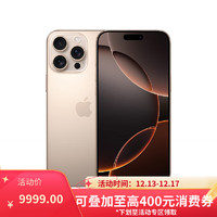 Apple 苹果 iPhone 16 Pro Max 256GB 沙漠色钛金属 支持移动联通电信5G 手机