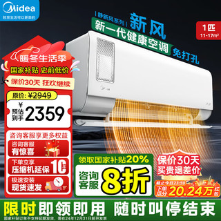 Midea 美的 新风空调1匹 静新风  新一级能效 变频冷暖 空调挂机 家电国家补贴 KFR-26GW/N8XF1-1