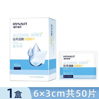移动端、京东百亿补贴：海氏海诺 酒精棉片6*3cm50*1盒【共50片】