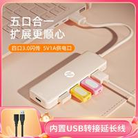 HP 惠普 五合一USB3.0拓展坞通用接头适用华为笔记本电脑