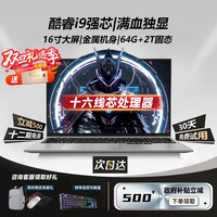 suxi 速系 政府补贴2024酷睿i9+RTX4060独显英特尔笔记本电脑游戏本AI设计学习编程