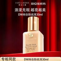 百亿补贴：ESTEE LAUDER 雅诗兰黛 dw粉底液油皮亲妈 持久遮瑕控油服帖防晒 官方正品