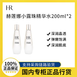 HR赫莲娜至美琉光恒采精萃露200ml*2 小露珠保湿滋润