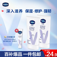 移动端、京东百亿补贴：Vaseline 凡士林 护手霜礼盒50mlx2清香特润 送身体乳30ml 香型