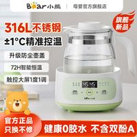 小熊恒温热水壶婴儿温奶器家用智能烧水壶调奶器暖奶器米糊泡奶机