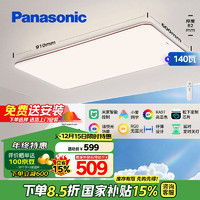 Panasonic 松下 吸顶灯客厅灯全光谱智能大功率超薄护眼 咖色米家款140瓦HHXSX164