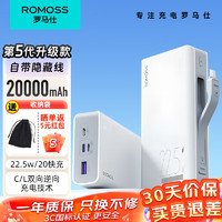 ROMOSS 罗马仕 22.5W  20000毫安超级快充充电宝PD20W苹果移动电源适用苹果华为小米安卓手机