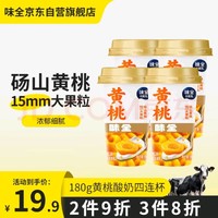 WEICHUAN 味全 风味发酵乳酸奶 黄桃 180ml*4