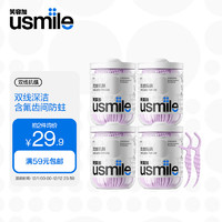 usmile 笑容加 小海马牙线棒（双线抗龋）50支*4盒共200支