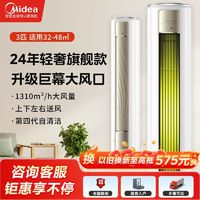 百亿补贴：Midea 美的 3匹P天耀一级变频冷暖空调客厅圆柱立卧式大风量柜机