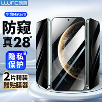 LLUNC 朗客 适用华为Mate70防窥钢化膜mate70手机膜HUAWEI全屏覆盖超薄超清防偷窥手机贴膜