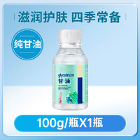 移动端、京东百亿补贴：海氏海诺 英诺威甘油100g 纯甘油护肤补水保湿滋润可做护手霜 纯甘油100g*1瓶