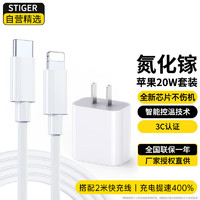 STIGER 斯泰克 氮化镓苹果充电器快充20W兼容18W适用iPhone15/14/13/12/Pro/Mini/Max11手机插头平板适用