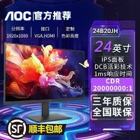 百亿补贴：AOC 冠捷 24B20JH 23.8英寸IPS面板商务办公显示器超高清75hz广色域