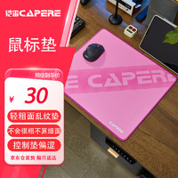 CAPERE 铠雷) 乱纹提花游戏鼠标垫顺滑精准竞技粗面操控垫 乱纹提花游戏垫450x400x3.5mm