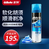 Gillette 吉列 剃须泡沫软化胡须刮胡膏男士剃须液刮胡子刀须泡 1瓶装锋速3剃须啫喱