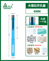 GREENER 绿林 大理石开孔器 6mm 石材适用