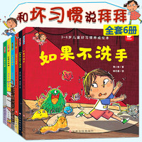 《3～6岁儿童好习惯养成绘本》（套装共6册）