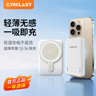 Teclast 台电 磁吸充电宝10000毫安大容量新款超薄小巧便捷自带支架Magsafe无线20w快充移动电源适用苹果16iPhone充电