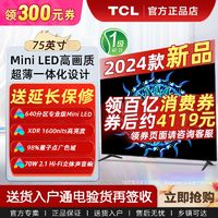 百亿补贴：TCL 75英寸Mini LED XDR 1600nits QLED量子点超薄智能液晶电视机