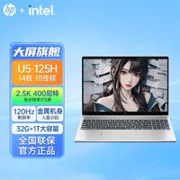 百亿补贴：HP 惠普 星BookPro16 U5-125H 32G 1T 16英寸2.5K笔记本电脑