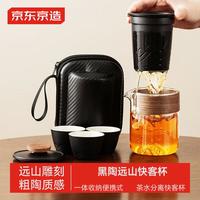 京东京造 旅行茶具套装 黑陶远山快客杯户外便携茶具整套 一壶三杯