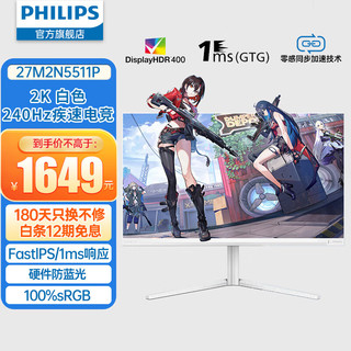 PHILIPS 飞利浦 27英寸 2K240Hz Fast-IPS快速液晶 1ms HDR400 氛围环景光 电竞游戏显示屏 显示器