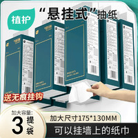 植护 悬挂式抽纸 家用纸巾 厕纸卫生纸 4层260抽*3提（1挂钩）