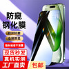 JINGDONG 京东 苹果16/16plus/16pro/16promax/15/14钢化膜防窥膜iPhone手机钢化膜强抗指纹全覆盖玻璃保护贴膜