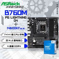 百亿补贴：ASRock 华擎 Intel i5 14600KF CPU+华擎 B760M 闪电风暴/D4 主板套装板U套装