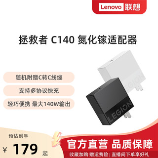 Lenovo 联想 拯救者 C140W氮化镓适配器笔记本电源适配器电脑充电器