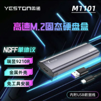 百亿补贴：yeston 盈通 M1101 NGFF单协议