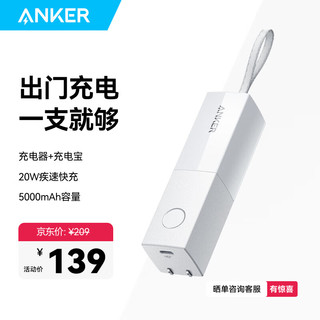 Anker 安克 能量棒 20W超级充|二合一