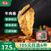 Anjoy 安井 牛肉卷 150g 84.1元任选6件