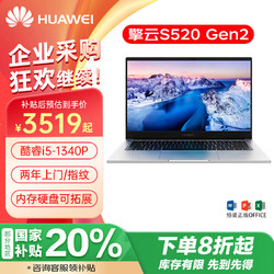 HUAWEI 华为 笔记本电脑 擎云 S520 Gen2 商用办公本/指纹/