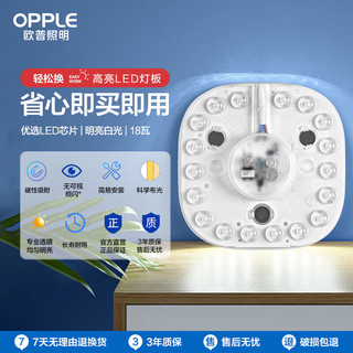 OPPLE 欧普照明 LED环形改造灯板 18W 白光