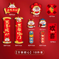 Sohoxmas 搜荷 磁吸对联2025新年春联蛇年过年装饰品新春卡通磁铁家用福字大门贴